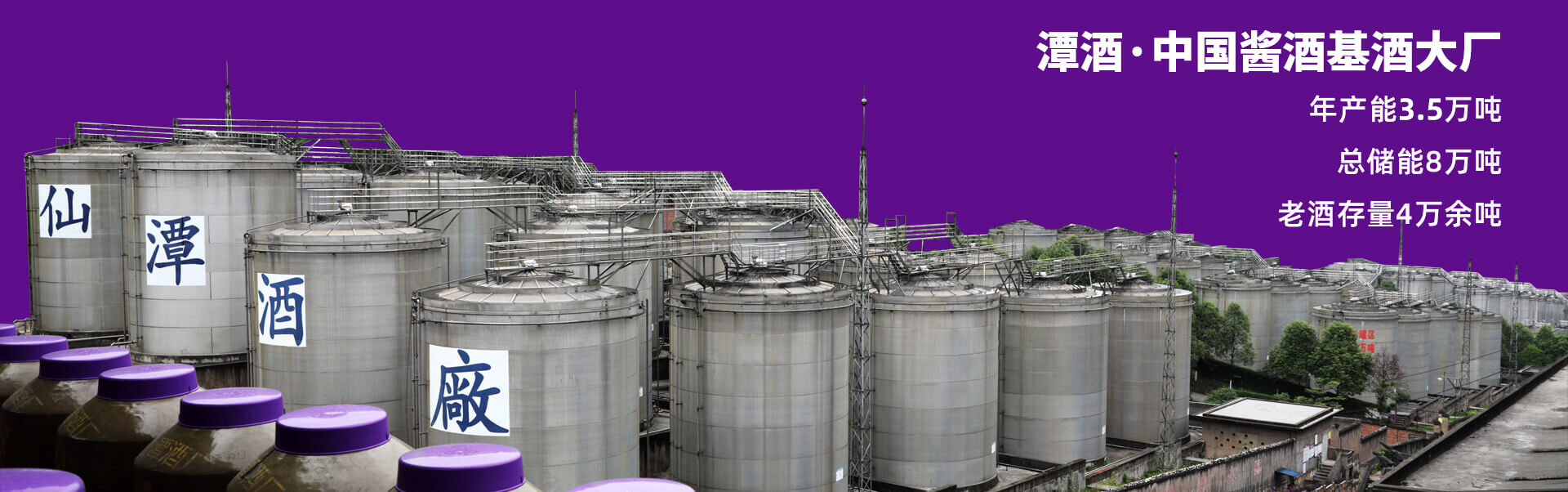 中國(guó)醬酒基酒大廠